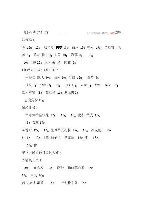 妇科协定处方汇总