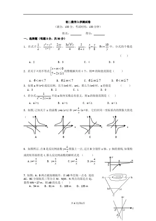 初二数学入学测试卷(梅苑)及答案2012.2.28