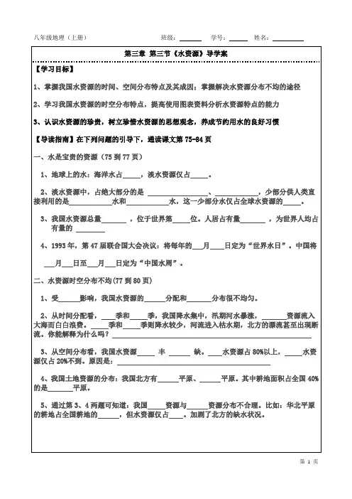 第三章 第三节《水资源》导学案