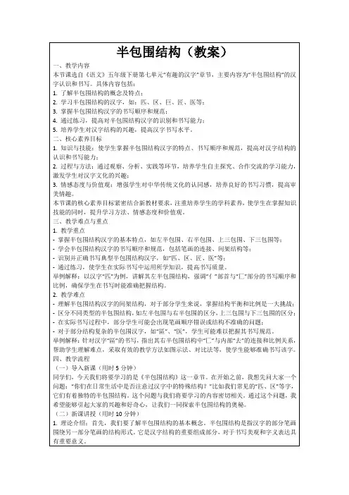 半包围结构(教案)
