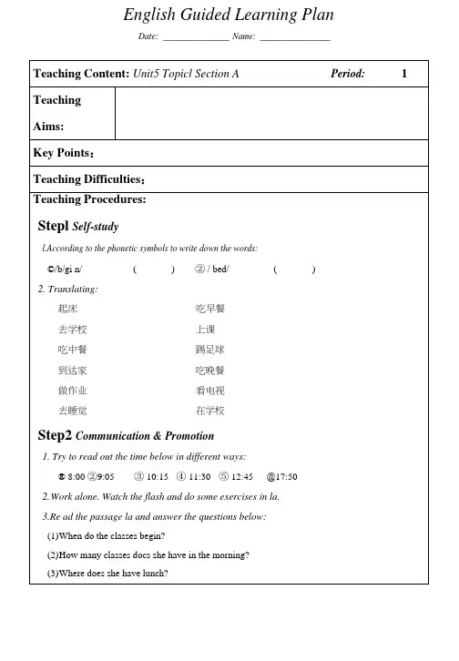 仁爱英语七年级下Unit5Topic1学案.docx