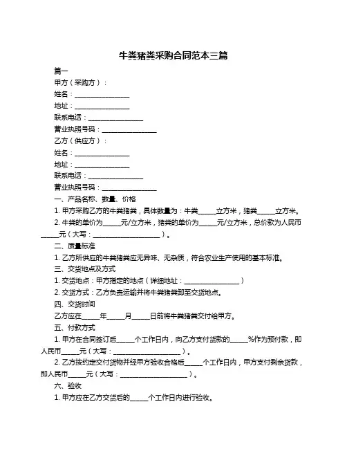 牛粪猪粪采购合同范本三篇