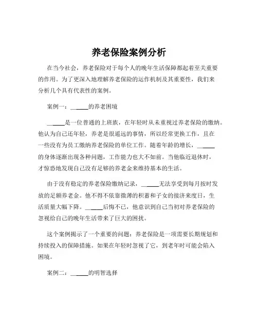养老保险案例分析