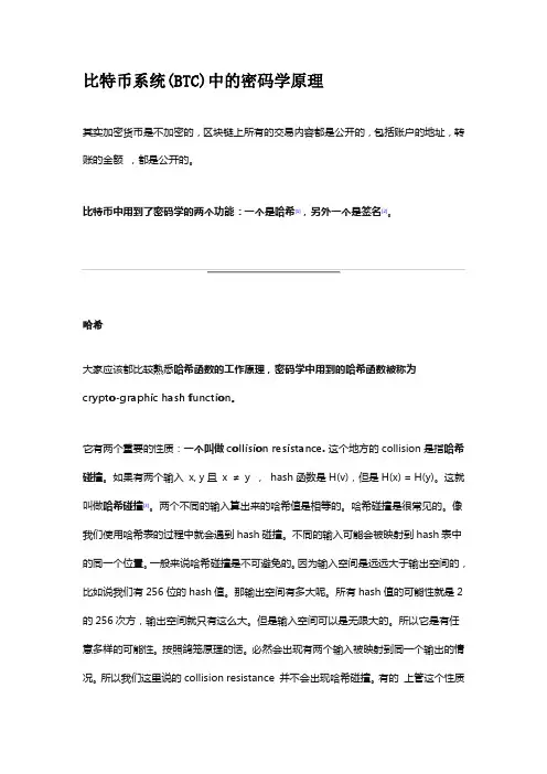 btc-密码学原理