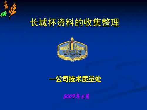 长城杯资料的收集整理和检查要点.ppt