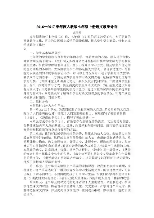 2016新人教版七年级上册教学计划