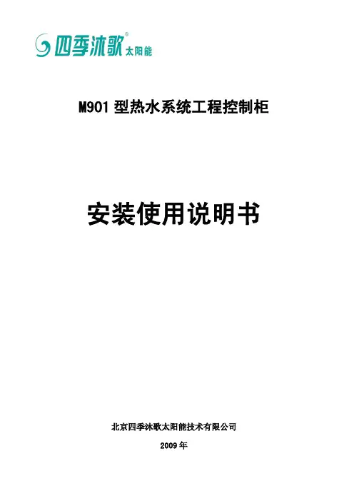 四季沐歌工程说明书