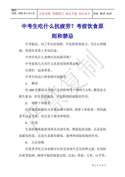 中考生吃什么抗疲劳？考前饮食原则和禁忌