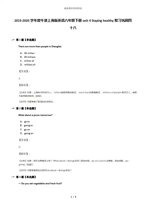 2019-2020学年度牛津上海版英语六年级下册unit 4 Staying healthy复习巩固四十八
