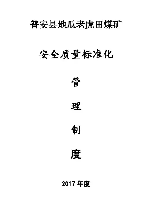 质量标准化管理制度