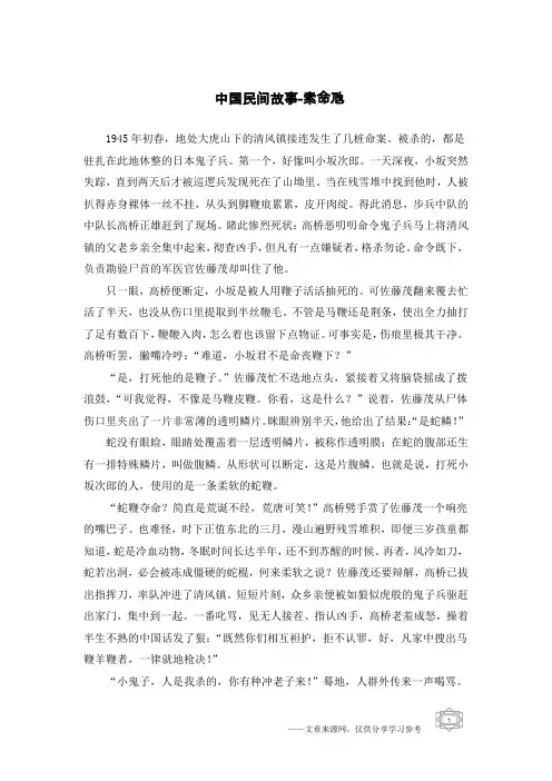 中国民间故事-索命虺
