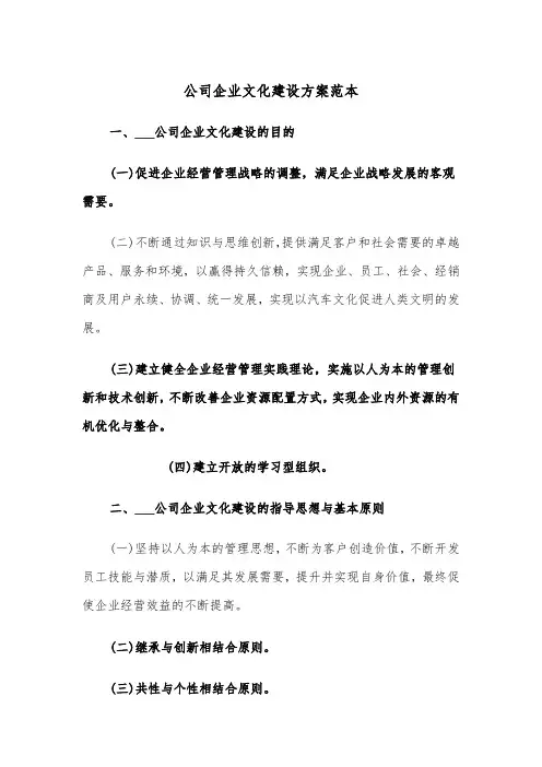 公司企业文化建设方案范本(3篇)