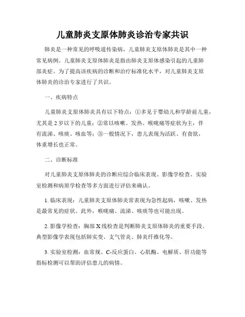 儿童肺炎支原体肺炎诊治专家共识
