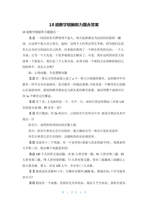 10道数学烧脑智力题含答案