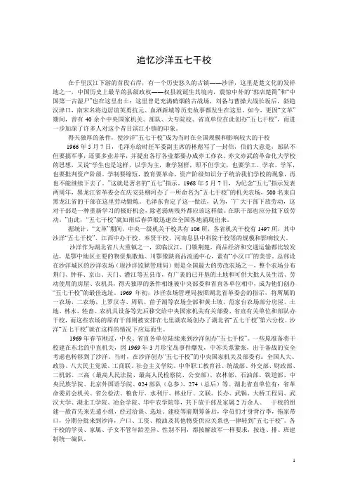 追忆沙洋五七干校