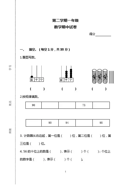 苏教版一年级下册数学期中试卷