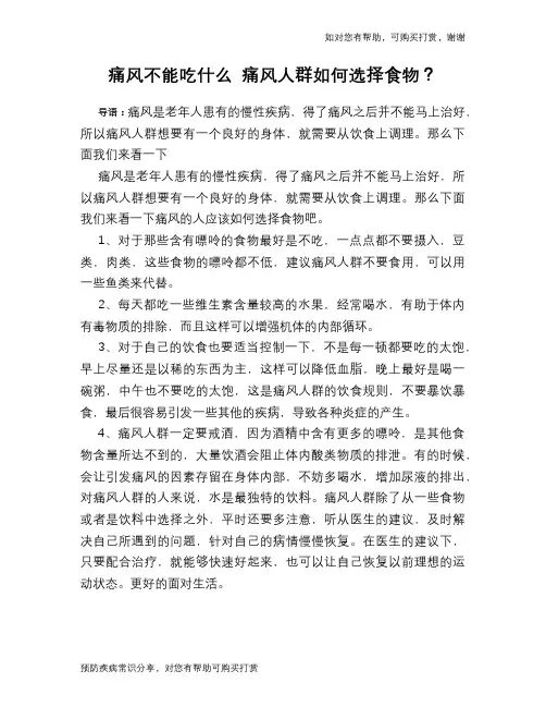 痛风不能吃什么 痛风人群如何选择食物？