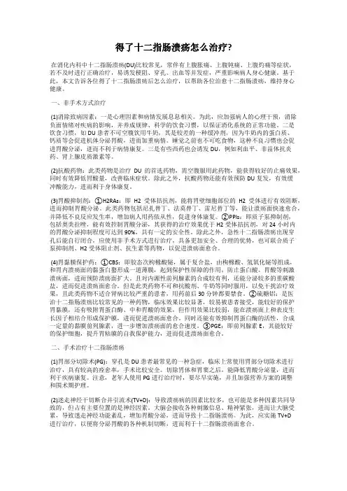 得了十二指肠溃疡怎么治疗？