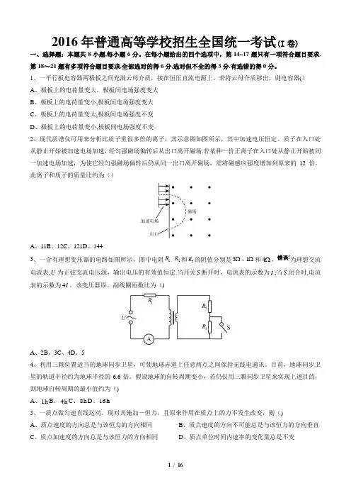 2016年高考全国新课标1卷物理含答案