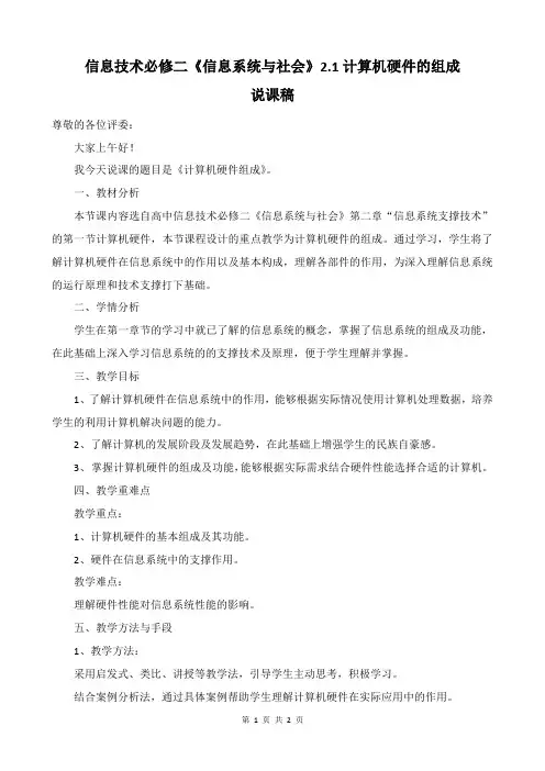 高中信息技术必修二《计算机硬件组成》说课稿