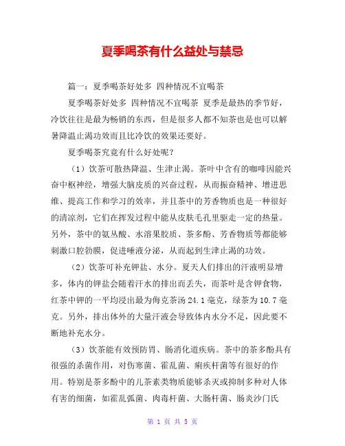 夏季喝茶有什么益处与禁忌