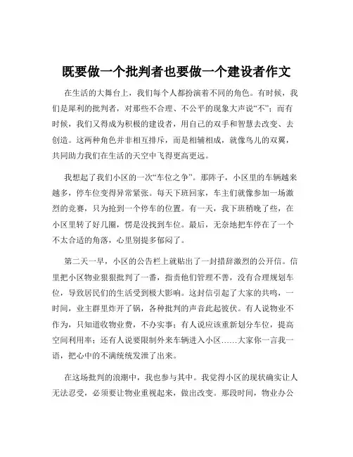 既要做一个批判者也要做一个建设者作文