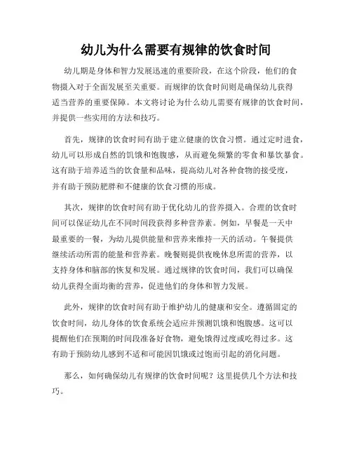 幼儿为什么需要有规律的饮食时间