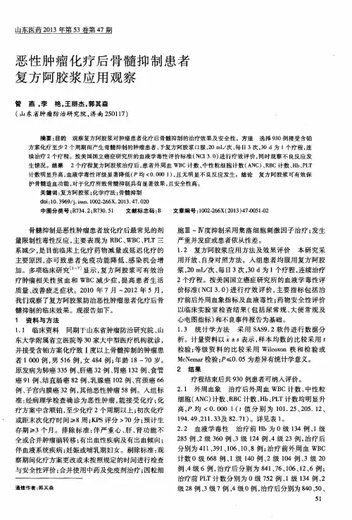 恶性肿瘤化疗后骨髓抑制患者复方阿胶浆应用观察