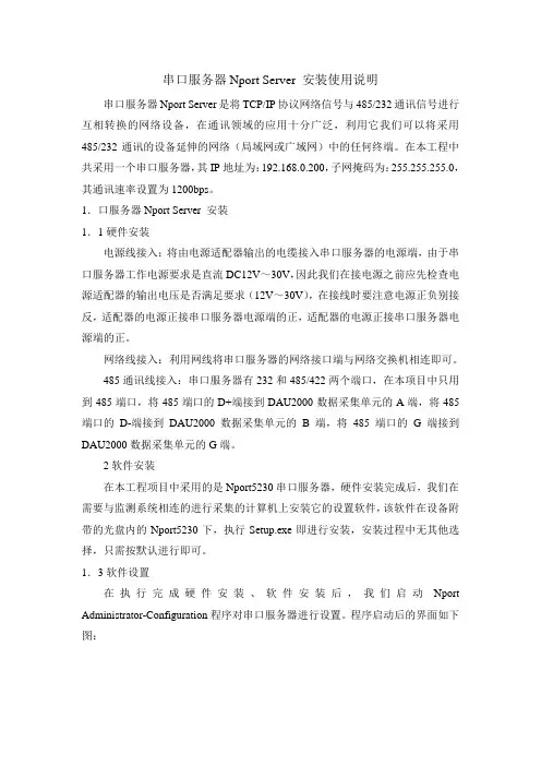 串口服务器安装使用说明