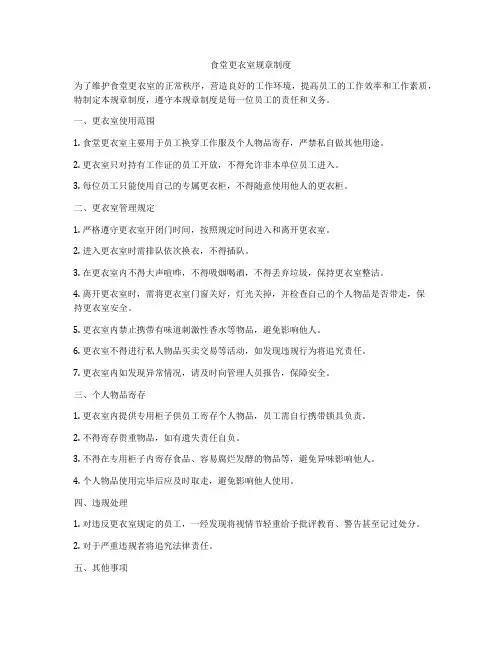 食堂更衣室规章制度