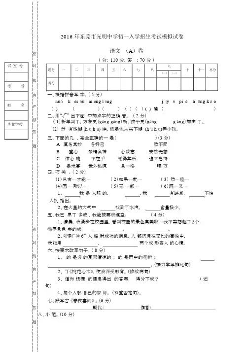 光明中学小升初语文考试试卷.docx