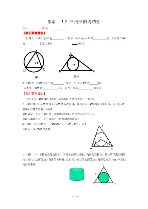 学案----3.2 三角形的内切圆