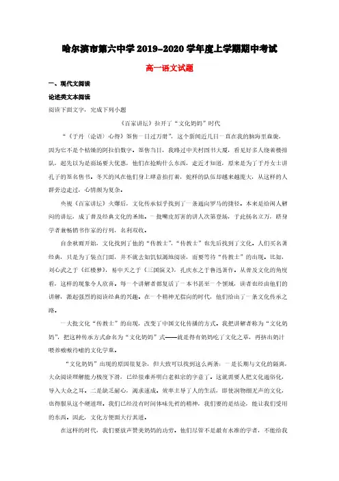 黑龙江省哈尔滨市第六中学2019-2020学年高一语文上学期期中试题(含解析)