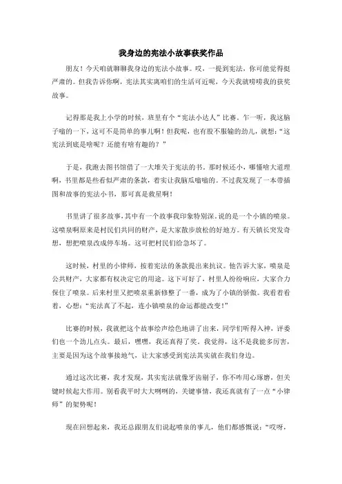 我身边的宪法小故事获奖作品