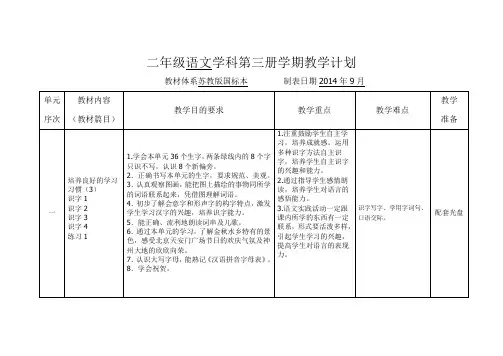 苏教版二年级语文学科第三册学期教学计划