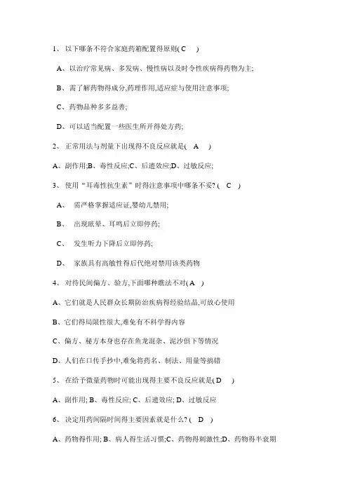 用药知识试题及答案