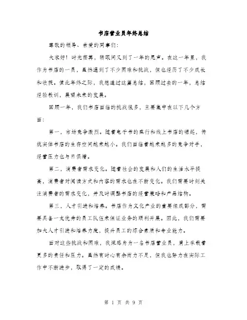 书店营业员年终总结(三篇)