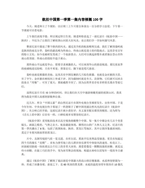航拍中国第一季第一集内容梗概100字