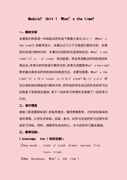 Module7Unit1What'sthetime？(教案)外研版(一起)英语四年级下册(2)