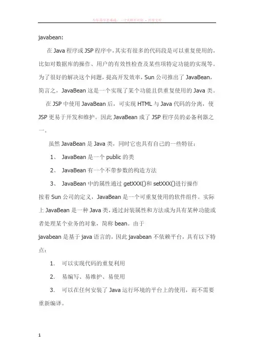 javabean与dto的区别