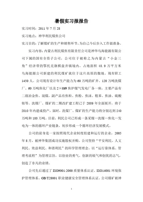 利民煤矿简介