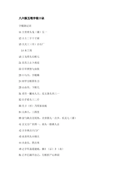 八六版五笔字根口诀