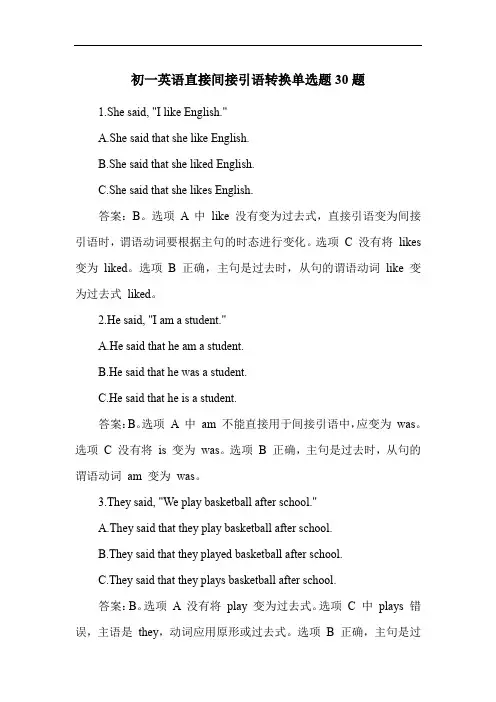 初一英语直接间接引语转换单选题30题
