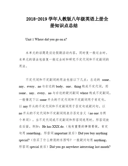2018-2019学年人教版八年级英语上册全册知识点总结