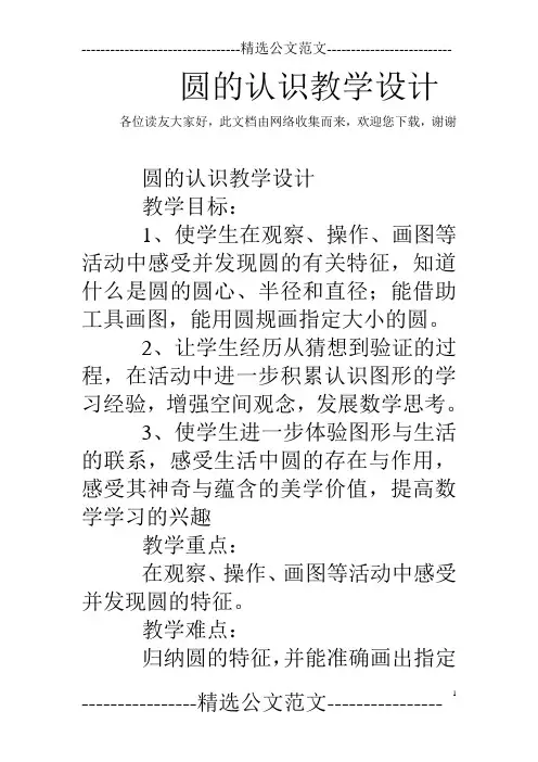 圆的认识教学设计 3