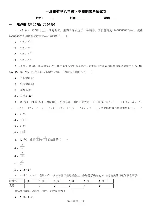 十堰市数学八年级下学期期末考试试卷