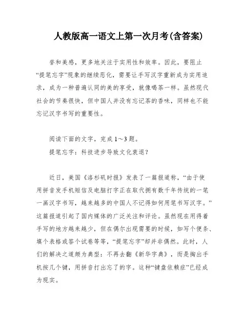 人教版高一语文上第一次月考(含答案)