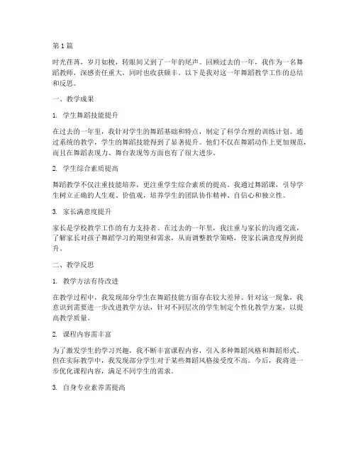 教师舞蹈课年度总结范文(3篇)