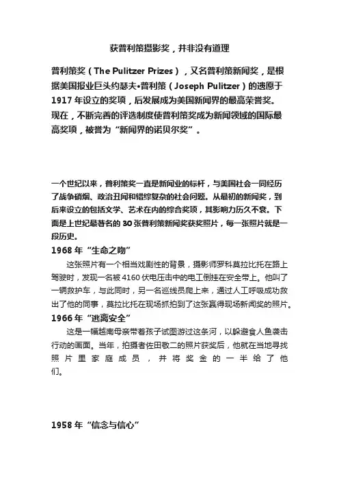 获普利策摄影奖，并非没有道理