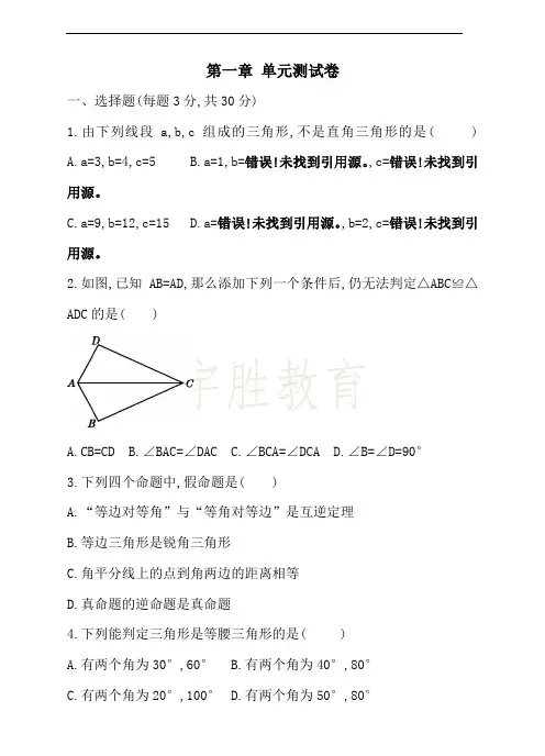 北师大版数学八年级下册 第一章 单元测试卷